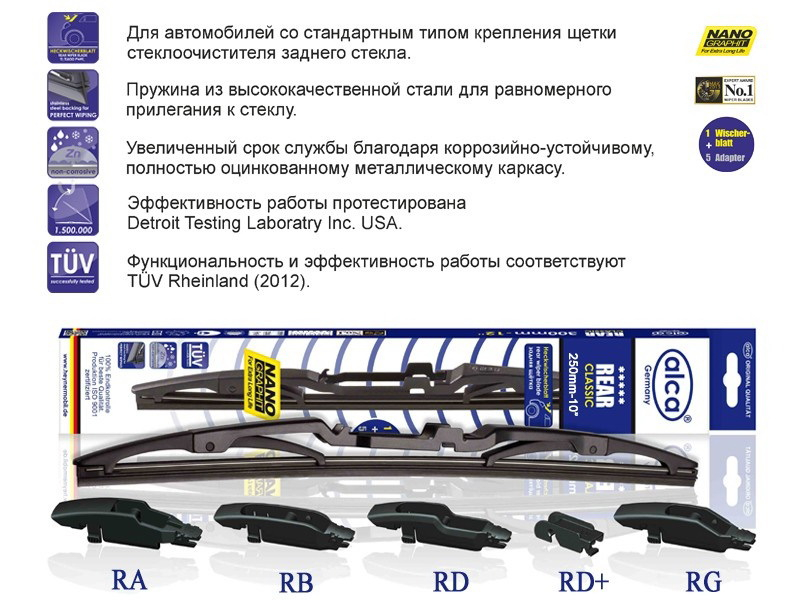 Купить запчасть ALCA - 001010 Щетка стеклоочистителя задняя