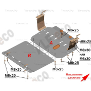 Купить ALFECO ALF3510AL Защита алюминиевая для картера и КПП Lifan MyWay 2017-2023