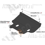 Купить ALFECO - ALF0201AL Защита алюминиевая для картера и КПП Chery Amulet 2006-2010