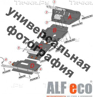 Купить запчасть ALFECO - ALF24122 Защита для картера и КПП Toyota Highlander VI (XU70) 2019-2023