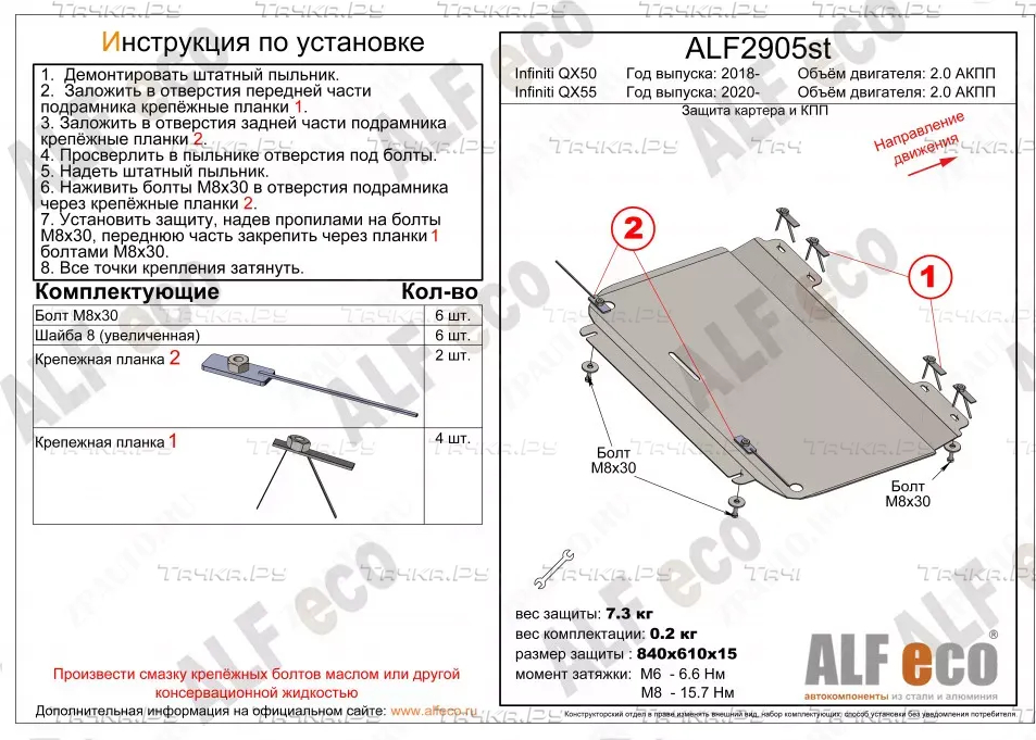 Купить запчасть ALFECO - ALF2905AL Защита алюминиевая для картера и КПП Infiniti QX50 2018-2023
