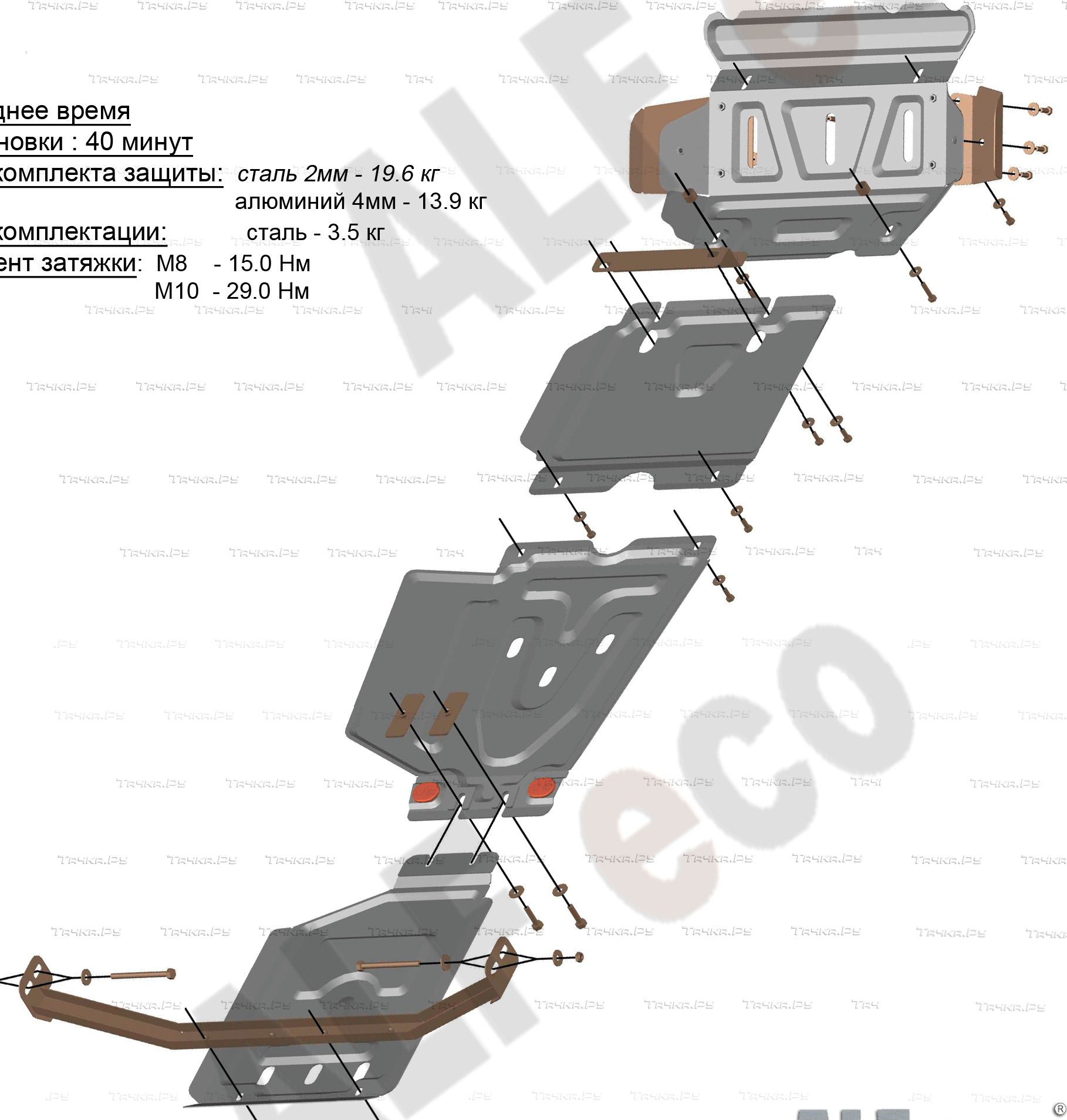 Купить запчасть ALFECO - ALF2490919276AL Защита алюминиевая для радиатора, картера, редуктора переднего моста, КПП, раздатки Toyota Fortuner II (AN160) 2015-2023