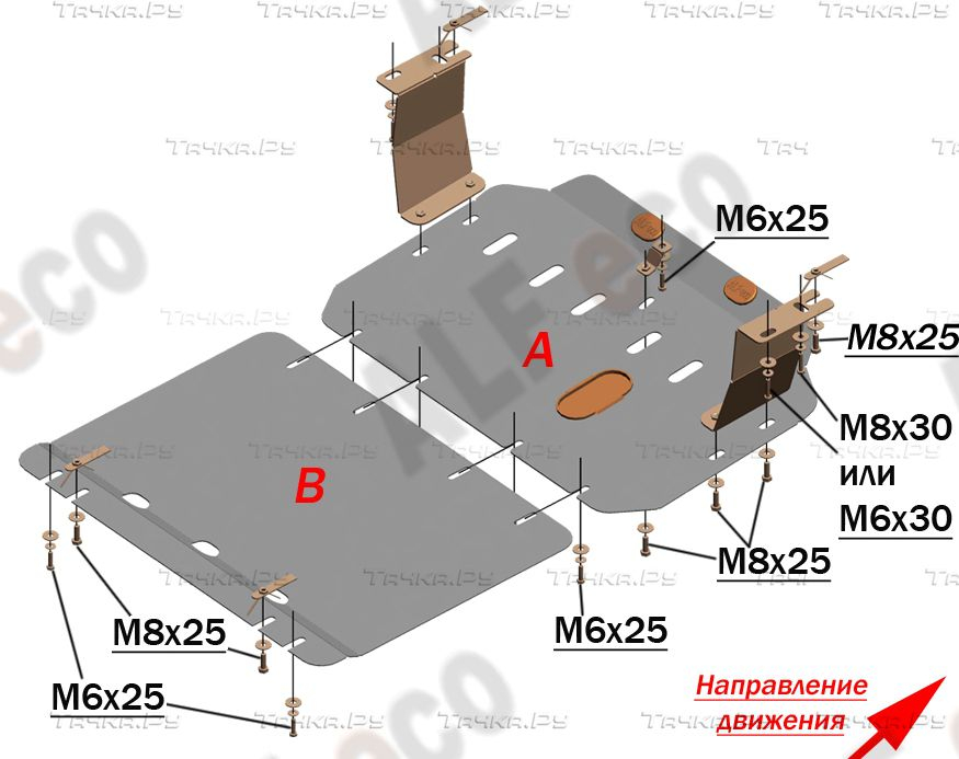 Купить запчасть ALFECO - ALF3510AL4 Защита алюминиевая для картера и КПП Lifan MyWay 2017-2023