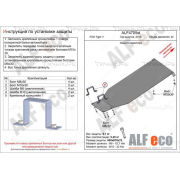 Купить ALFECO ALF4705AL4 Защита алюминиевая (4мм) для радиатора FAW Tiger 2019-2023