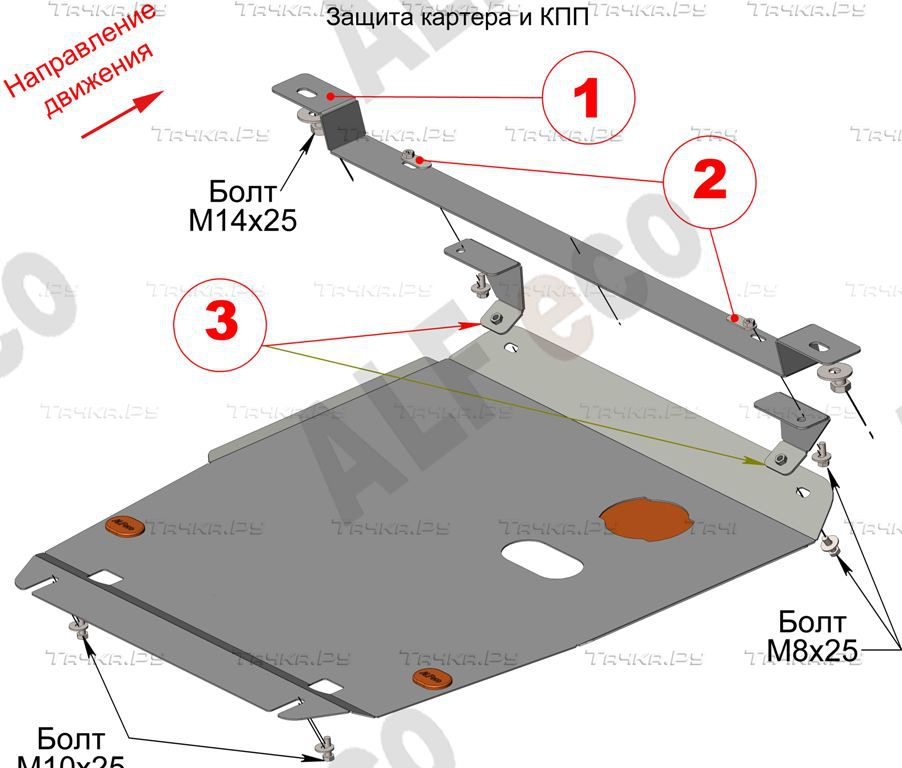 Купить запчасть ALFECO - ALF5504AL Защита алюминиевая для картера и КПП Haval Jolion 2WD (комплектация Comfort) 2021-2023
