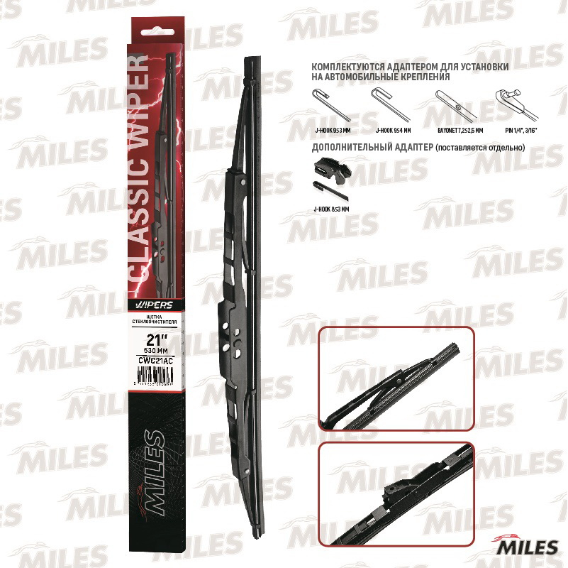 Купить запчасть MILES - CWC21AC Щетка стеклоочистителя каркасная