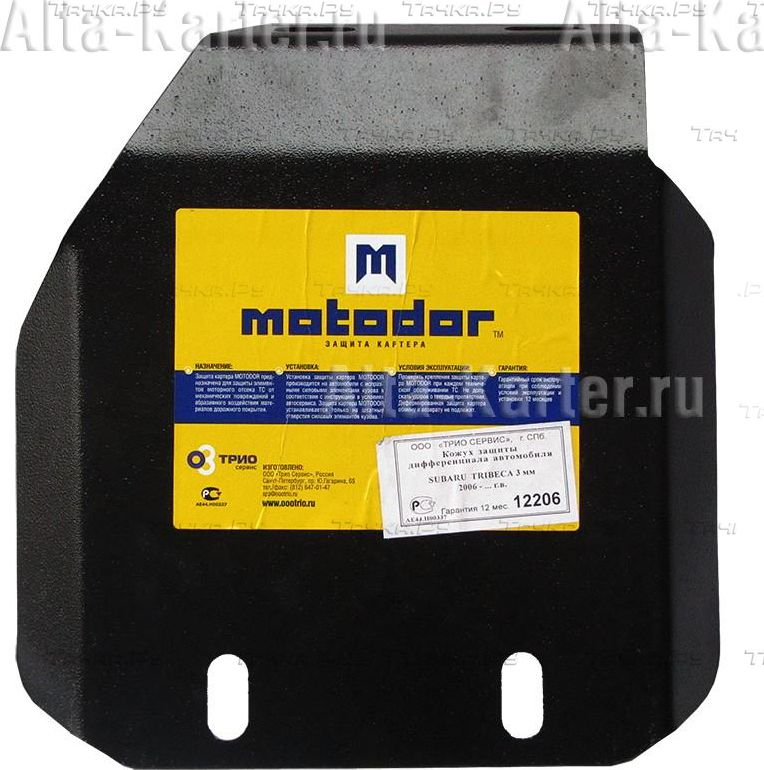 Купить запчасть MOTODOR - 12206 Защита для заднего дифференциала Subaru Tribeca II 2007-2014